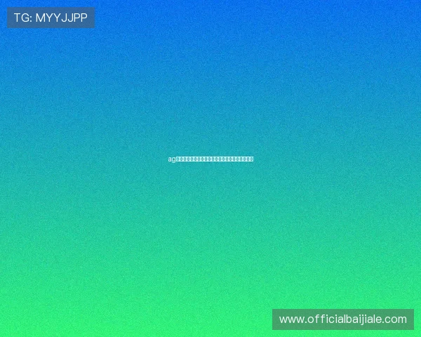 ag视讯厅娱乐助你轻松赢取丰厚奖金的最佳平台推荐