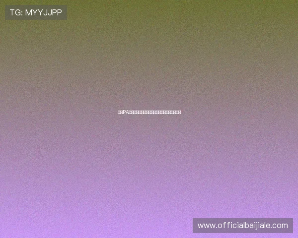 掌握PA视讯开户步骤，快速安全实现在线娱乐账户注册