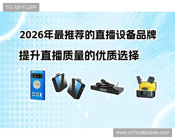 选择优质视讯直播平台官网实现零延迟高质量互动体验的最佳途径