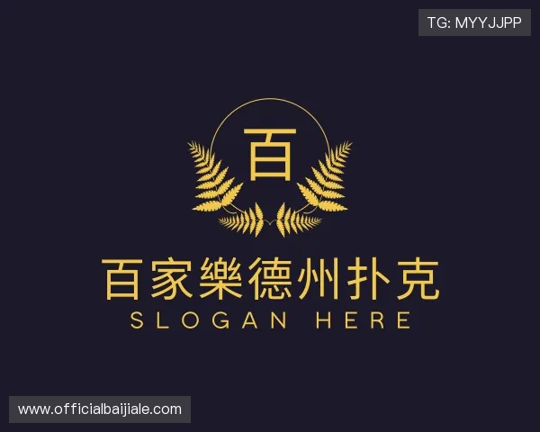 介绍百家樂德州扑克